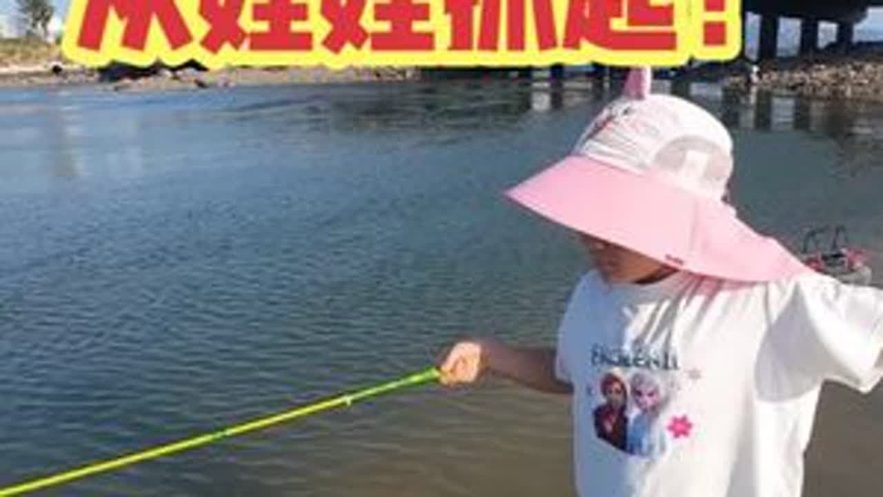 钓鱼赶海，从娃娃抓起 #真的很summer #钓鱼 #赶海 #户外 #钓鱼才是抖音运动顶流