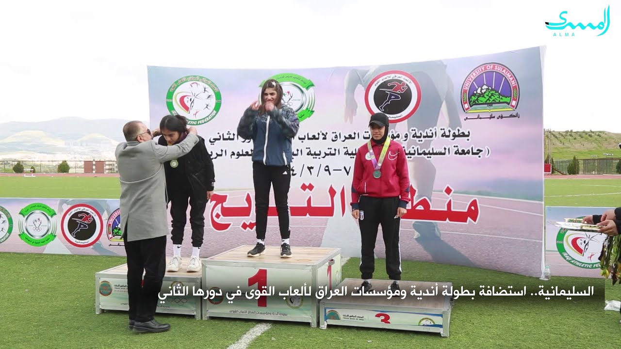 السليمانية تستضيف بطولة أندية ومؤسسات العراق لألعاب القوى بدورها الثاني