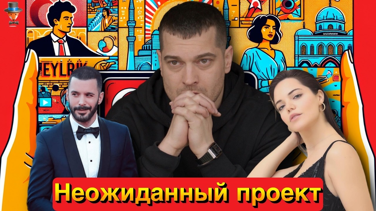 Барыш Ардуч вместо Бурака Дениза в сериале 