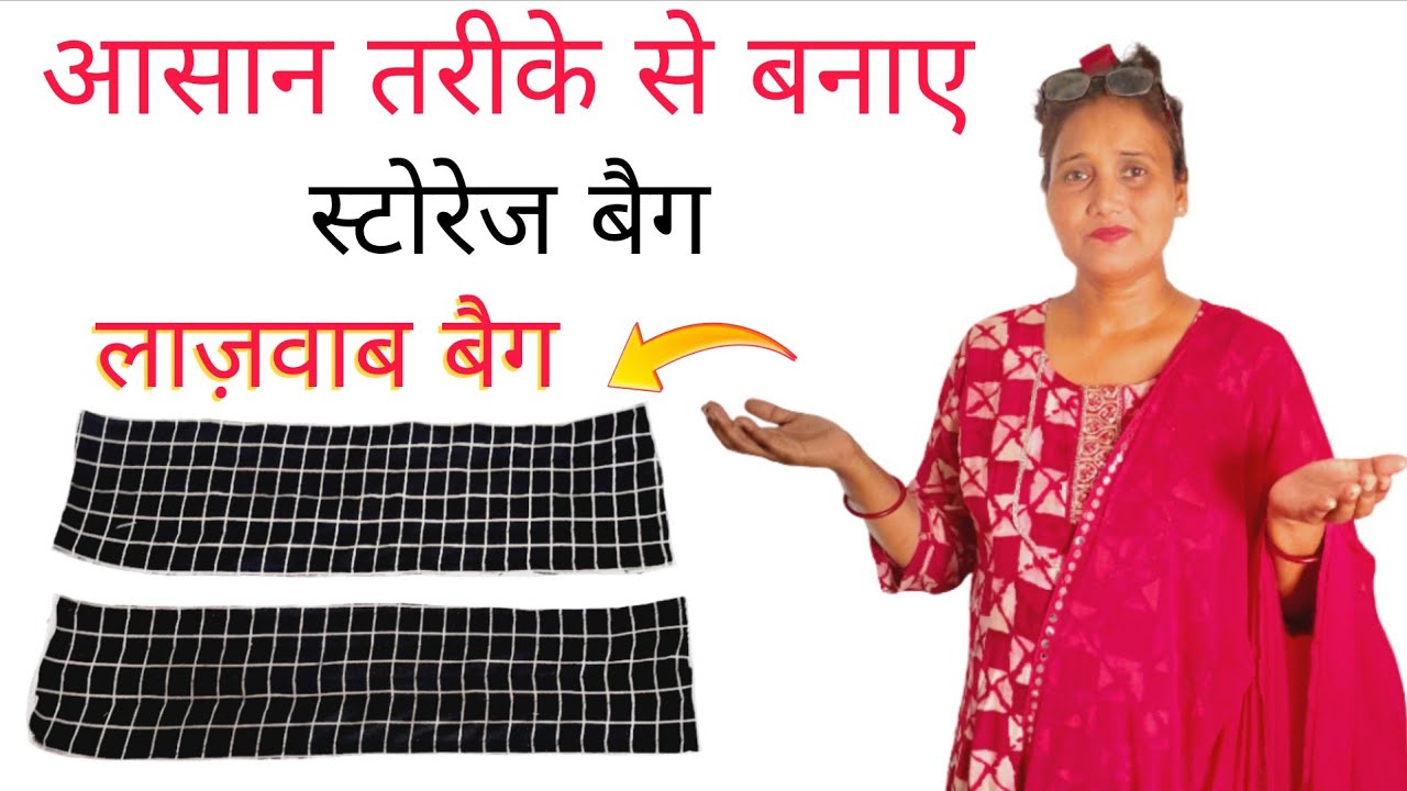 आसान तरीके से बनाए स्टोरेज बैग | लाजवाब स्टोरेज बैग |storage Bag cutting and stitching | bag banana