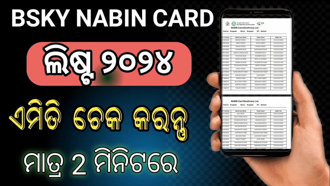 Bskynabin card list 2024!! nabin card list odisha!!bsky smart card list!!,#odianews