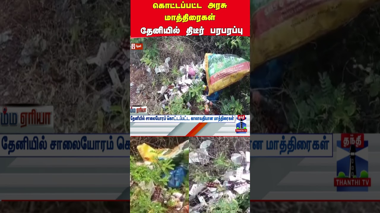 Theni | Medical | Tablet | Government