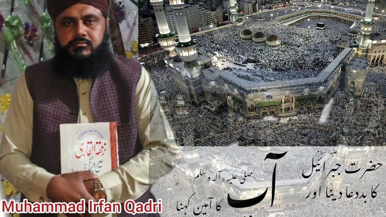 gibrail ki Dua Rab sa muhammadﷺ ki aamin Muhammad Irfan Qadri|