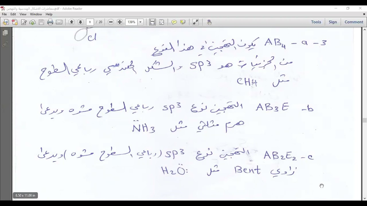 محاضرة الاشكال الجزيئية والتهجين ج2