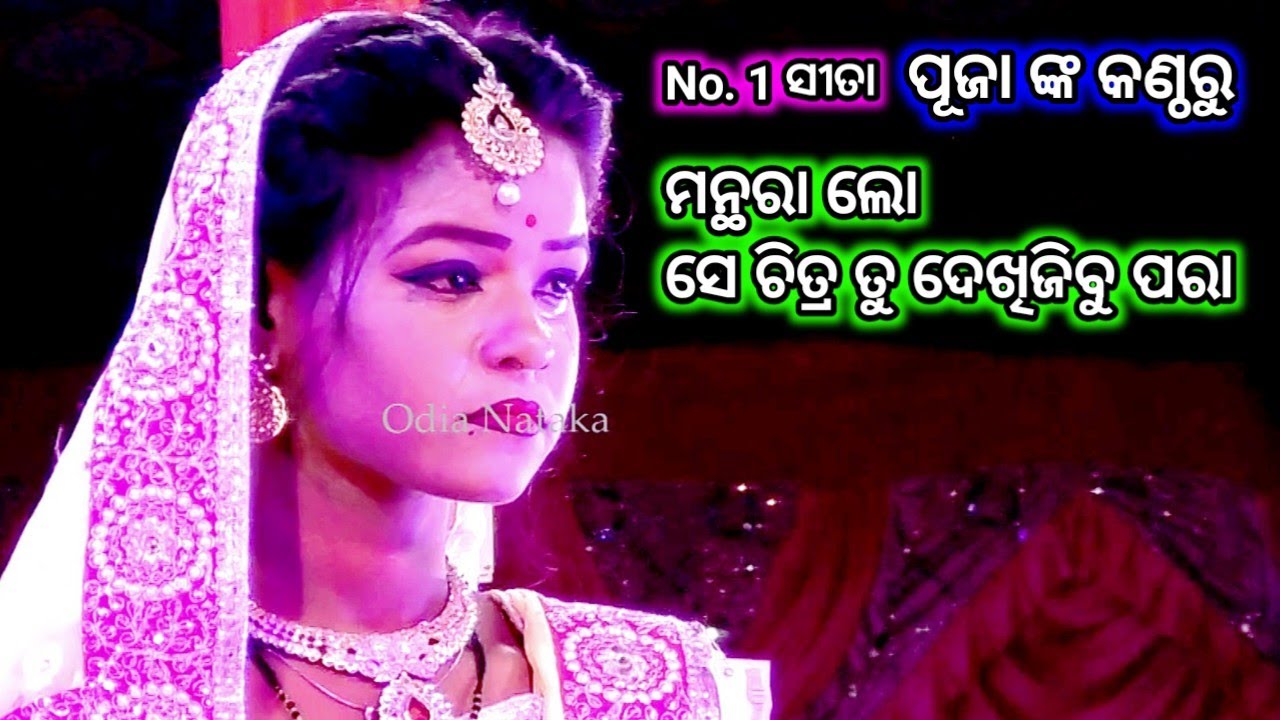Odia Nataka Present | Manthara lo | Raghunatha jiu Ramanatya Sansad Khuntubandha | Odia Nataka