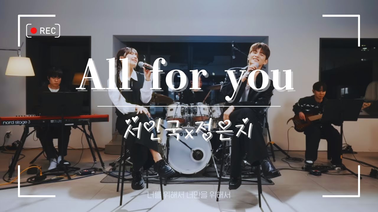 応答せよ1997・OST【All for you -2025ver.-】チョン・ウンジ X ソ・イングク 和訳/日本語訳/歌詞/字幕