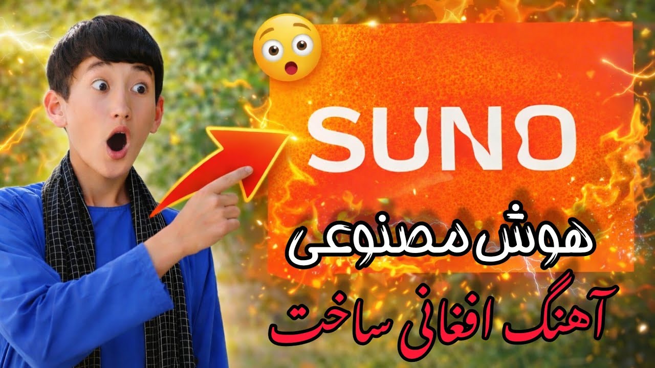 آموزش ساختن آهنگ با هوش مصنوعی 
