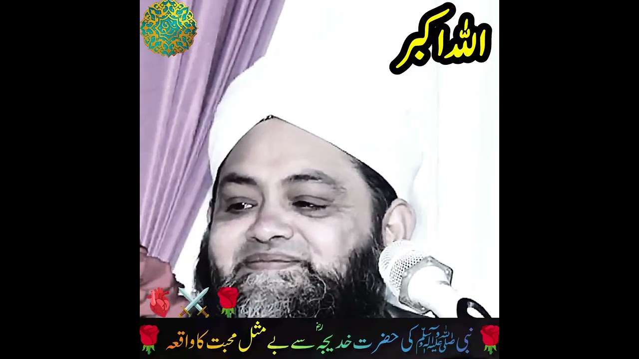 🌸✨ Huzoor ﷺ Ki Hazrat Khadijaؓ Se Be-Misal Muhabbat | Molana Hanan Siddiqui 🌹🫀