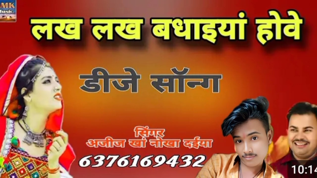 लख लख बधाइयां होवे 🌺💐🥀 सुरेश डांगी भुणीया चेनल पर जाकर जरूर देखें 🙏🎧🥀🥀♥️♥️♥️💝♥️ 9509829763
