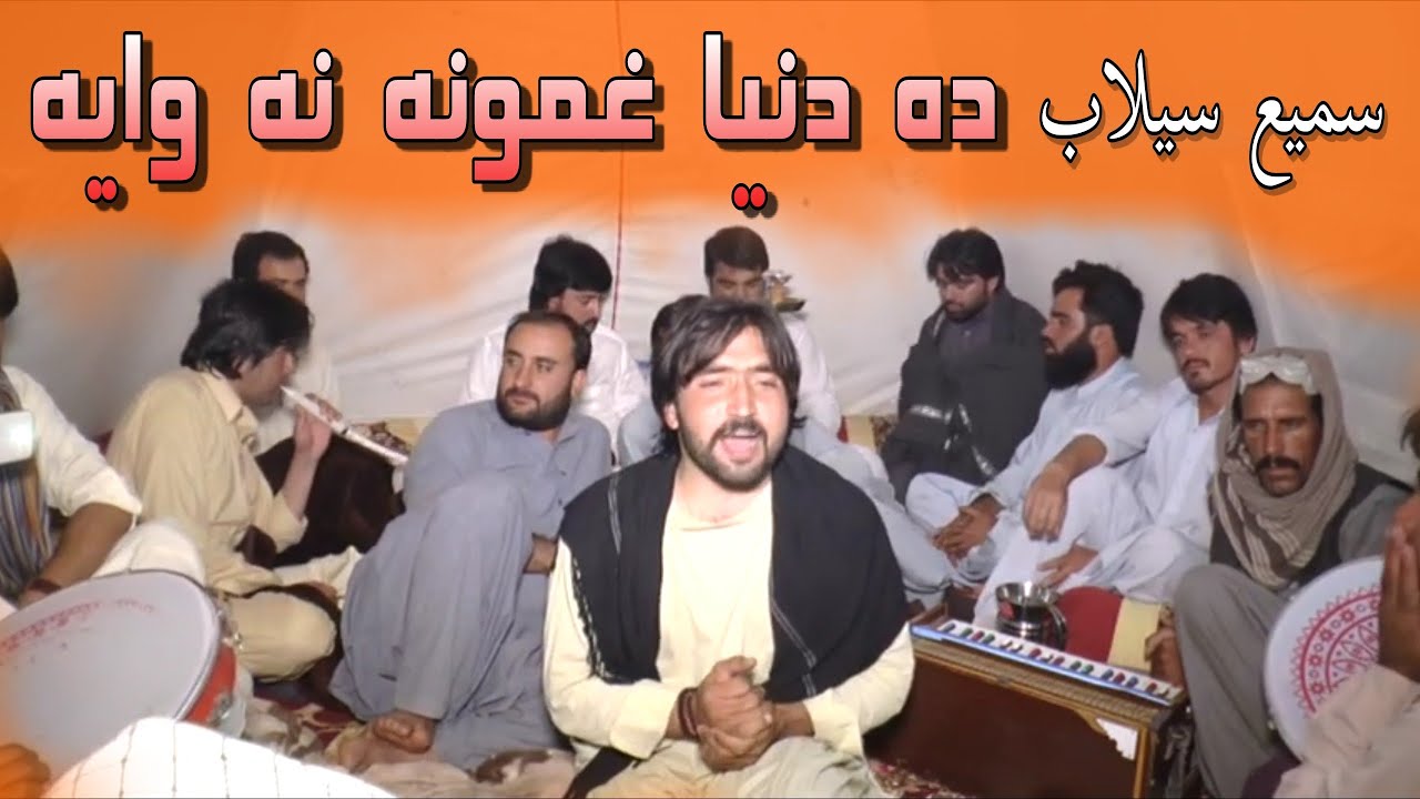 Sami Selab New Bandar Song | part 5