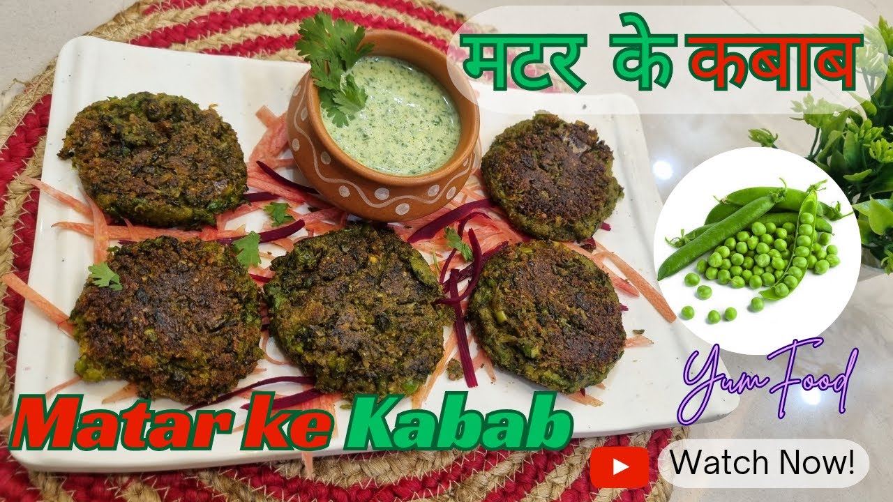 कुरकुरे मटर कबाब बनाने की आसान रेसिपी | Crispy Veg Kabab | YumFood
