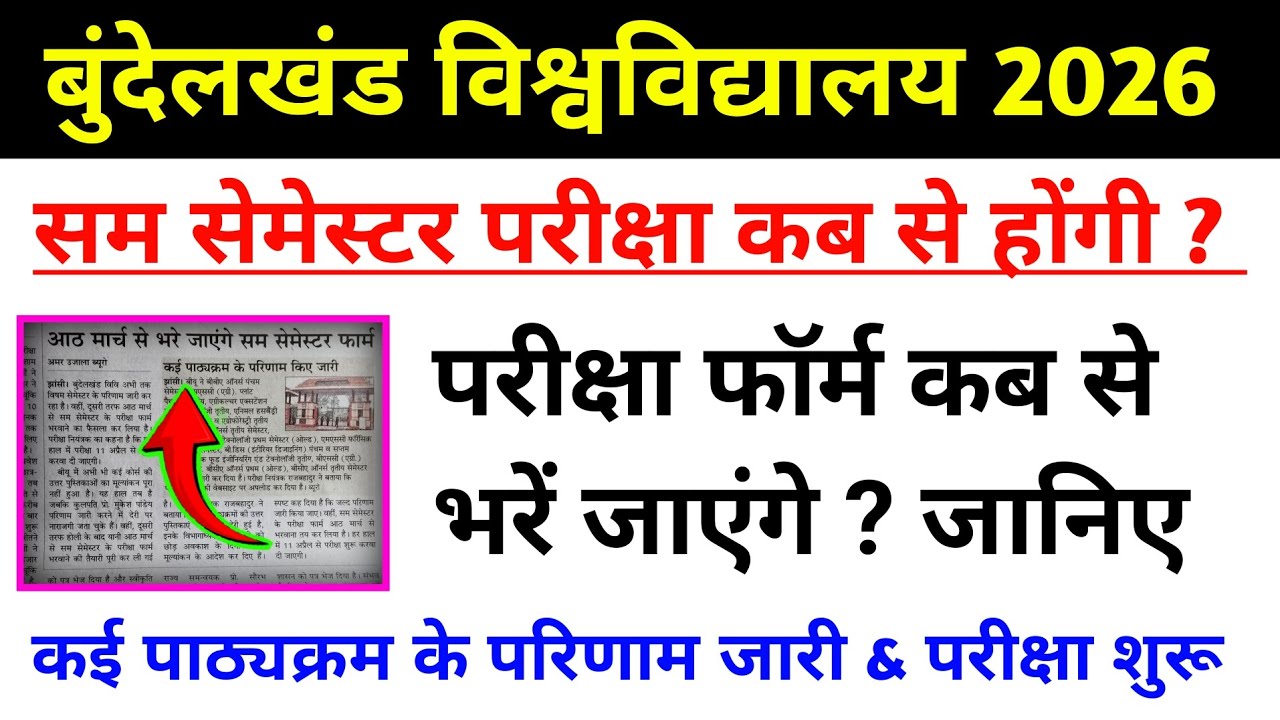 Bundelkhand University 2026 exam date // BU Jhansi semester exam 2026 latest update / BU Jhansi news
