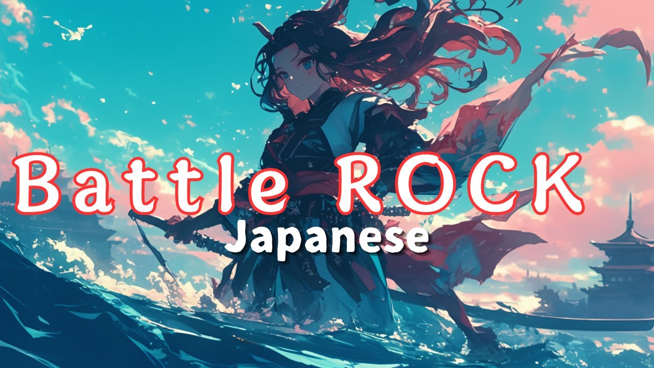 Epic Japanese Battle Rock BGM 和の心：戦闘曲 和風BGM