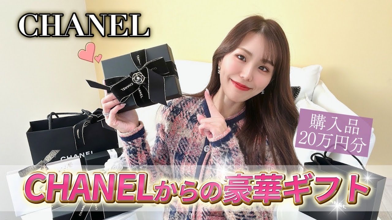 シャネルからの豪華すぎるギフトを開封🎁💗クルーズコレクションの激推しアイテムもご紹介✨
