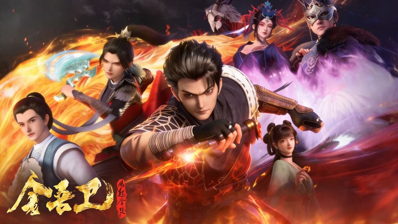 【金吾卫之风起金陵】全集爽看！金陵城一個不起眼的一個小混混，竟然時金吾衛之首！