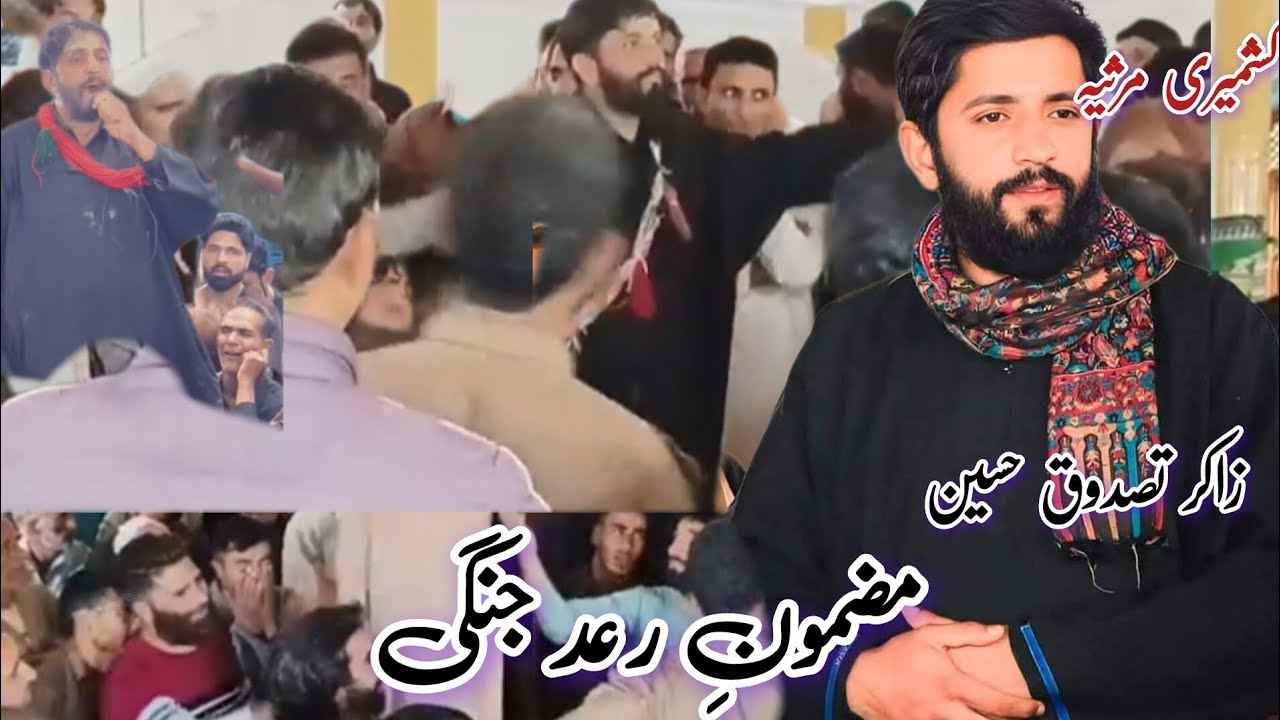 Kashmiri Marsiya Zakir Jinab Tasaduk Hussain Mir Bahri Dal Mazmoon Radi Jungi At Imam Bada Odina 