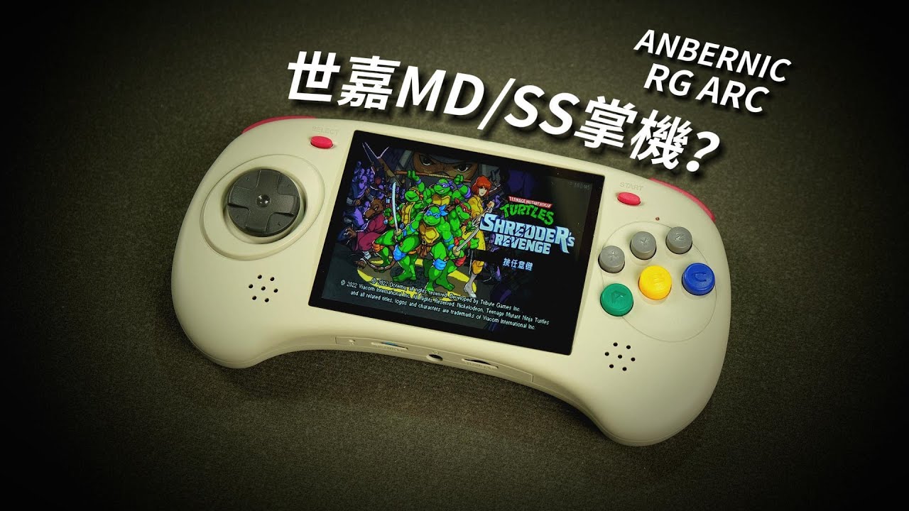 [EN-C] SEGA Retro Handheld | ANBERNIC RG ARC 安伯尼克 In-Depth Seviews | 世嘉復古情懷掌機全面測評
