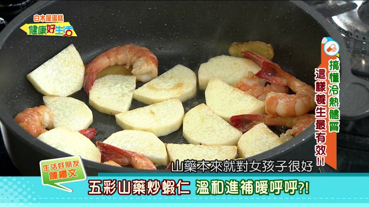 20151023 年代東風   健康好生活   搞懂冷熱體質 這樣養生最有效