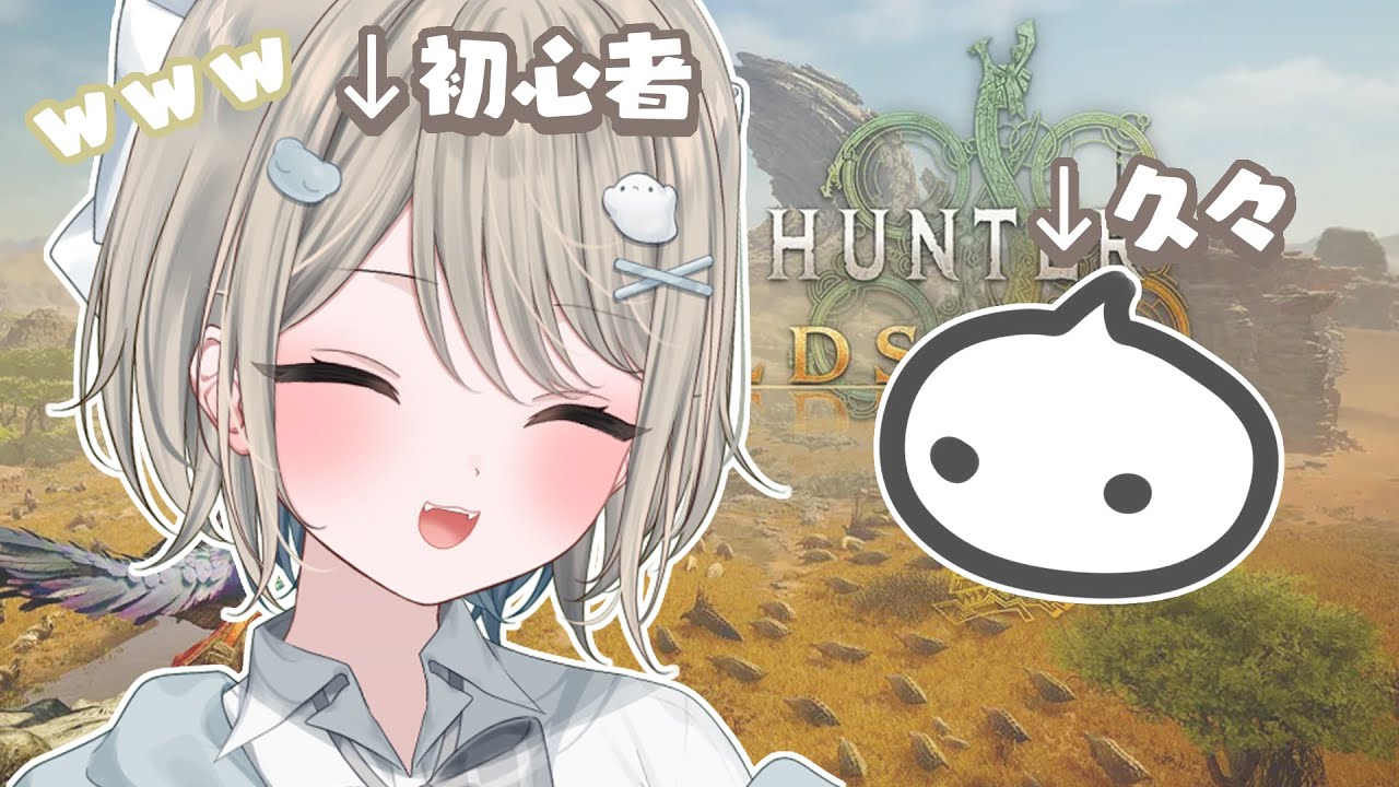 にるまふでモンハンした【Monster Hunter Wilds】