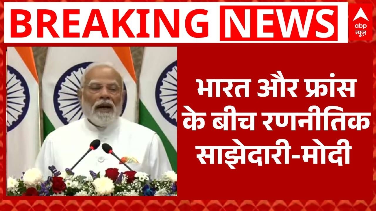 PM Modi-Macron Meeting: पीएम मोदी ने मैक्रों के साथ की डेलिगेशन स्तर की बातचीत | Press Conference