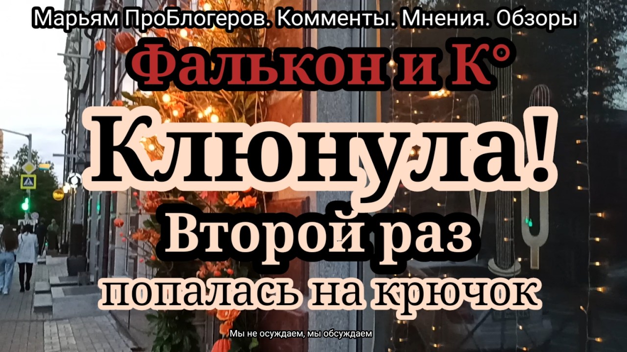 Фальконы и К.Сейчас очередь организуется из блогеров,которые хотят раскрутиться на скандале с НФ