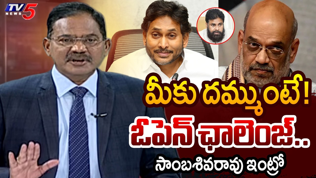 TV5 Sambasiva Rao Intro of Top Story Debate | YSRCP | JANASENA | Pawan Kalyan | YS Jagan | TV5 News