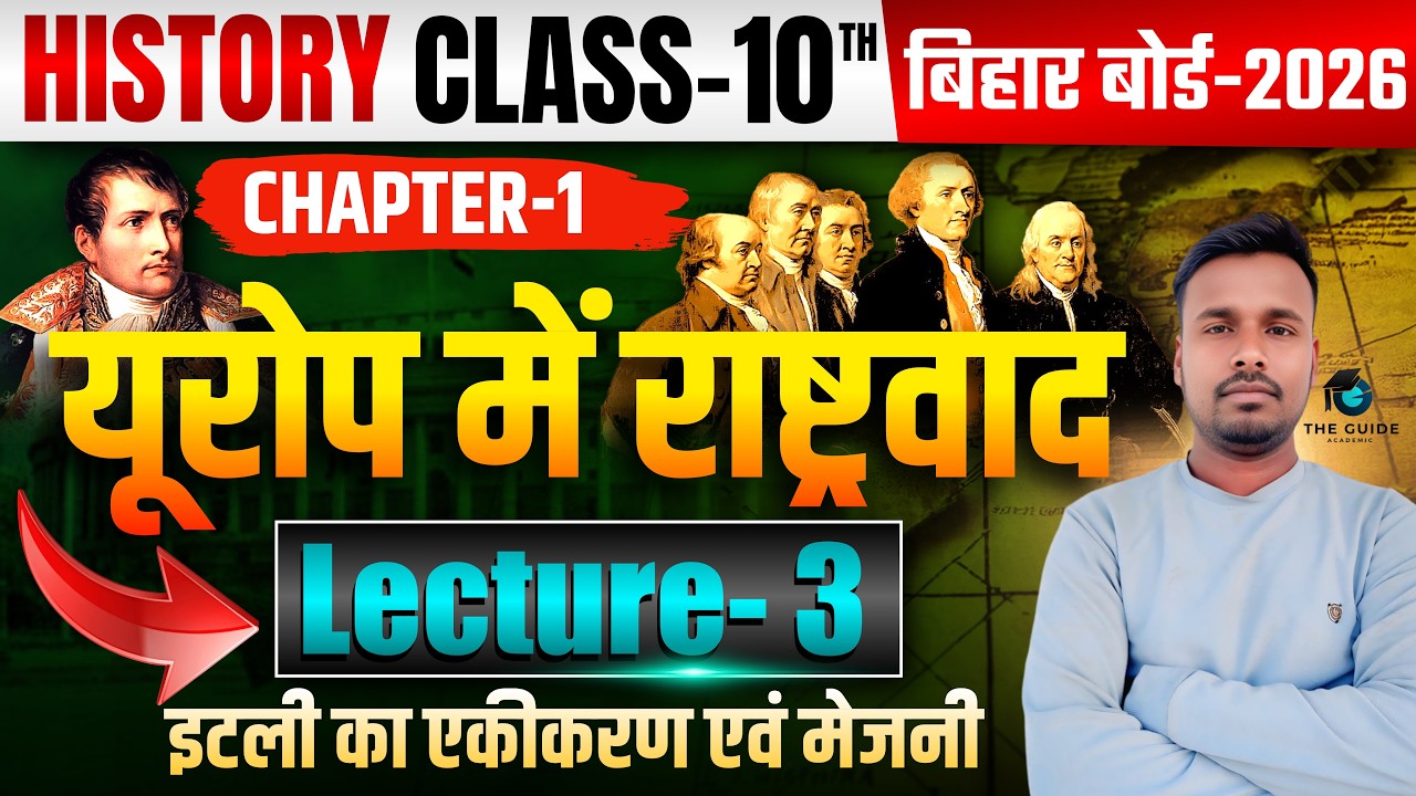 Class 10th History Chapter 1| यूरोप में राष्ट्रवाद Lecture 3 | Bihar Board 2027 | The Guide Academic