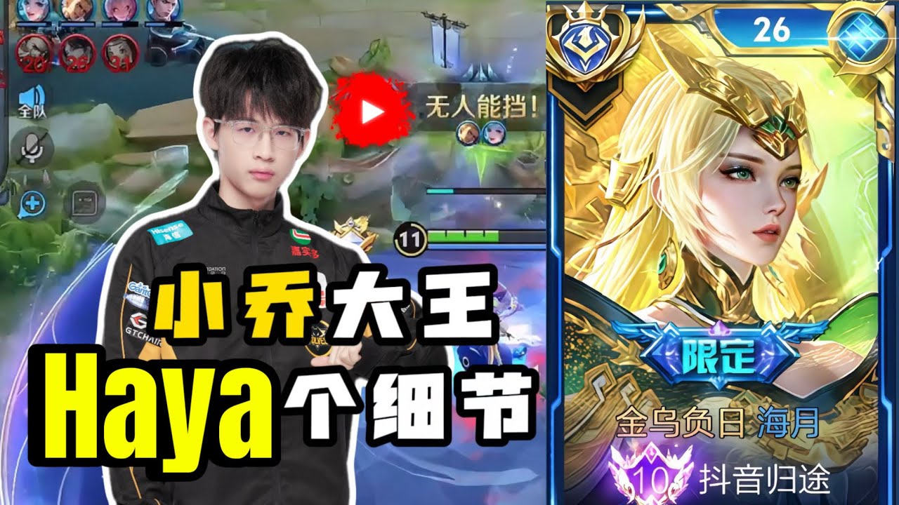 HAYA LIMITED SMOOTHEST SKIN!! 🤯 HIGH RANK!! HAYA HONOR OF KINGS CHINA 🇨🇳