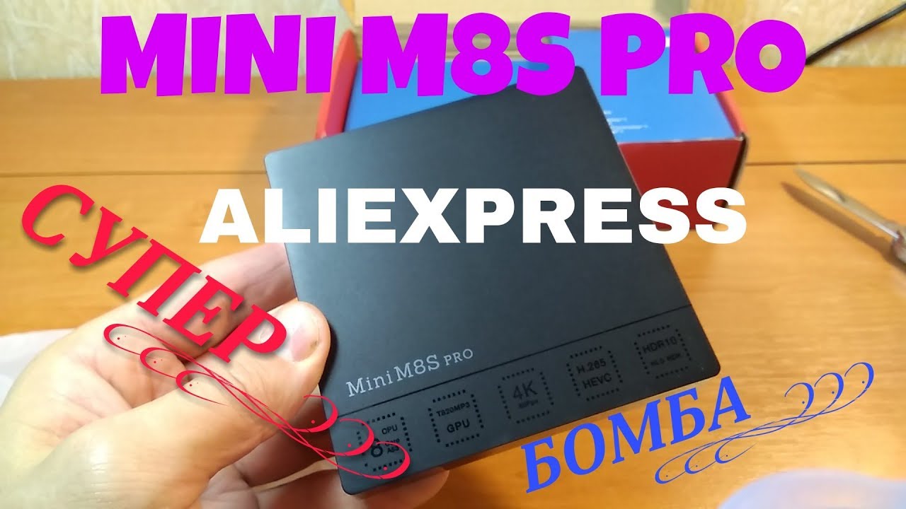 MINI M8S PRO - САМЫЙ ОПТИМАЛЬНЫЙ, ПО ЦЕНЕ И КАЧЕСТВУ TV BOX  2017 ГОДА!!!