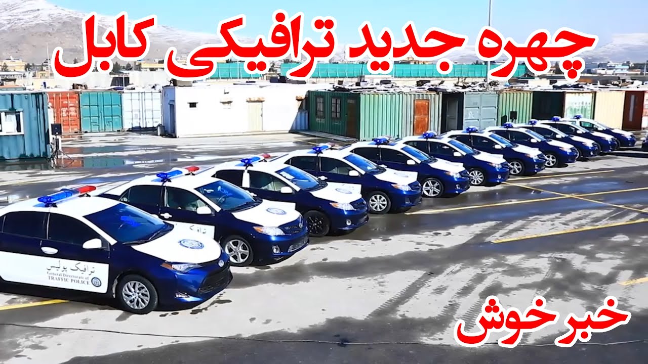 Новые автомобили для движения транспорта в Кабуле, Афганистан.