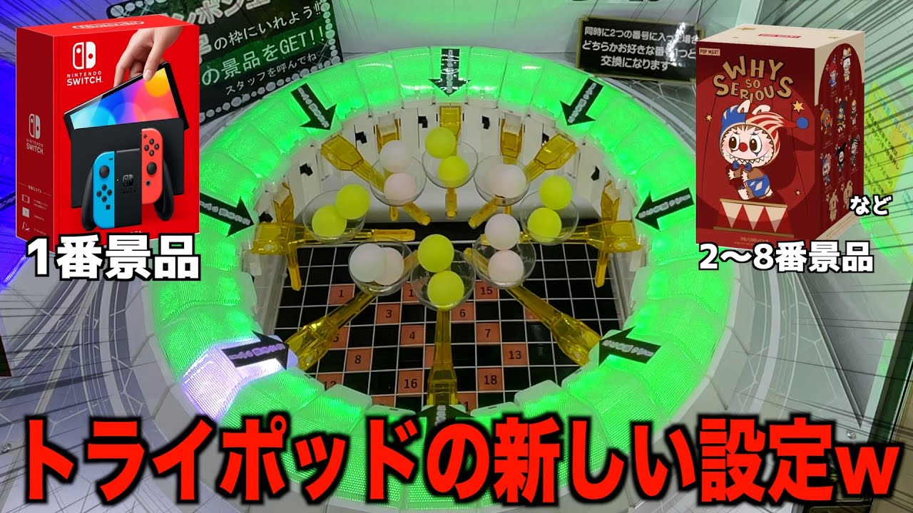 1回100円で任天堂スイッチが貰えるトライポッドの激ヤバ設定発見したww【ラブブ／Nintendo Switch】