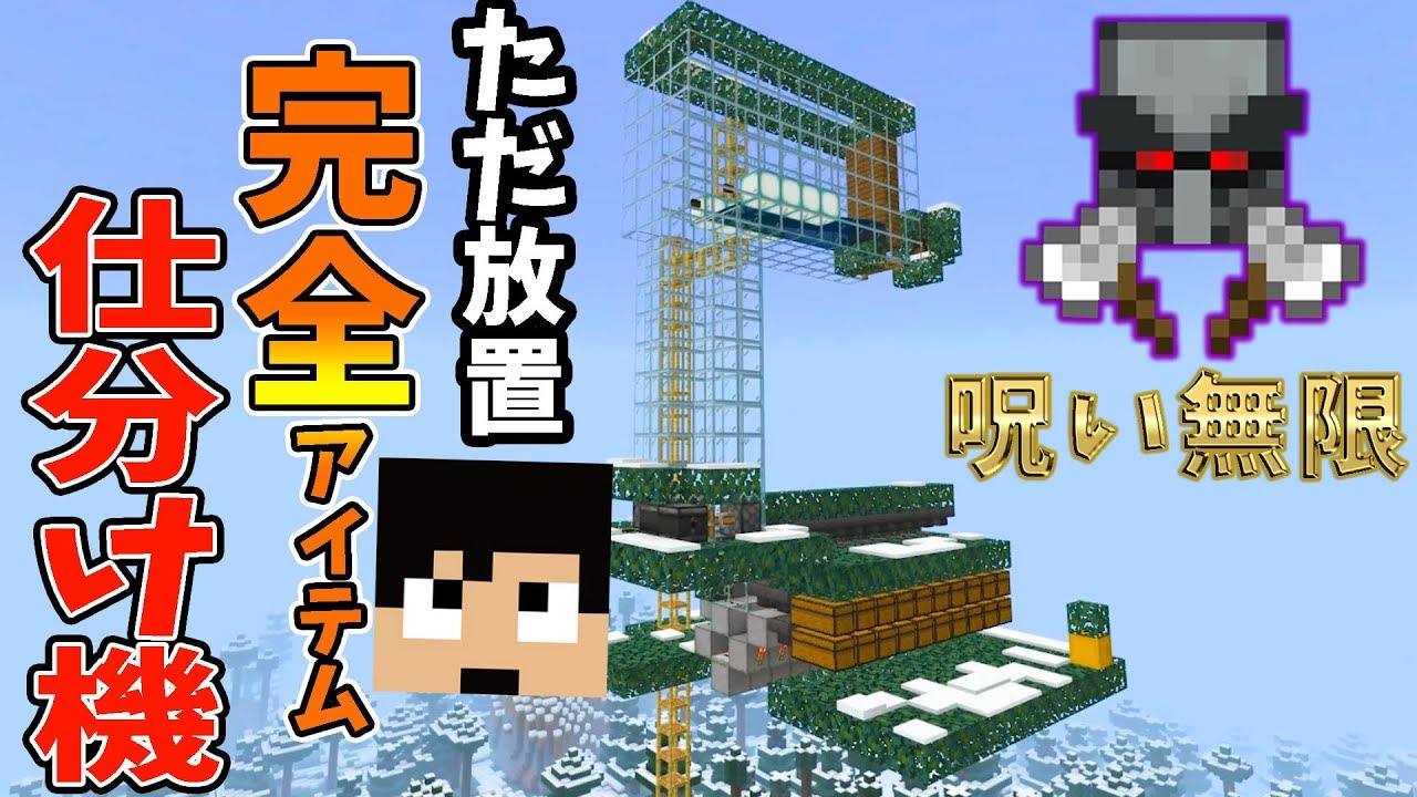 【カズクラ2019】ただ放置するだけの完全自動アイテム仕分け機出来ました！マイクラ実況 PART210