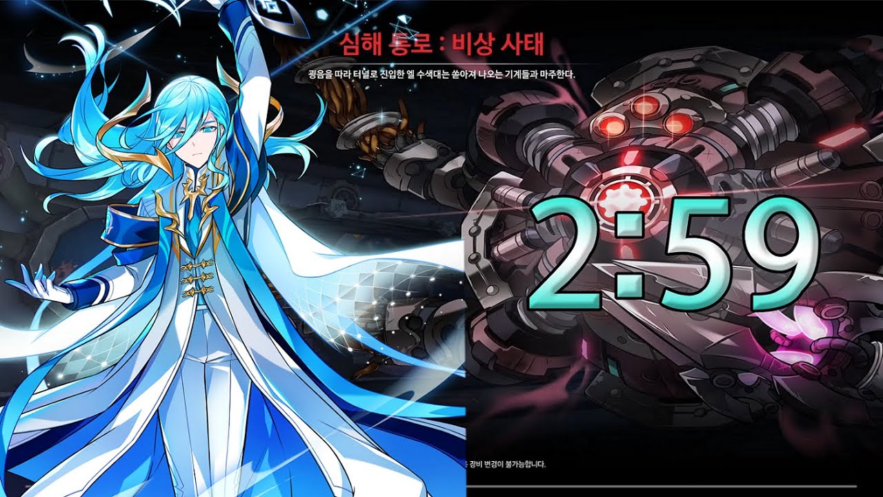 [Elsword / 엘소드] 10혼 리히터 심해통로 2:59 / Richter 13-X 2:59