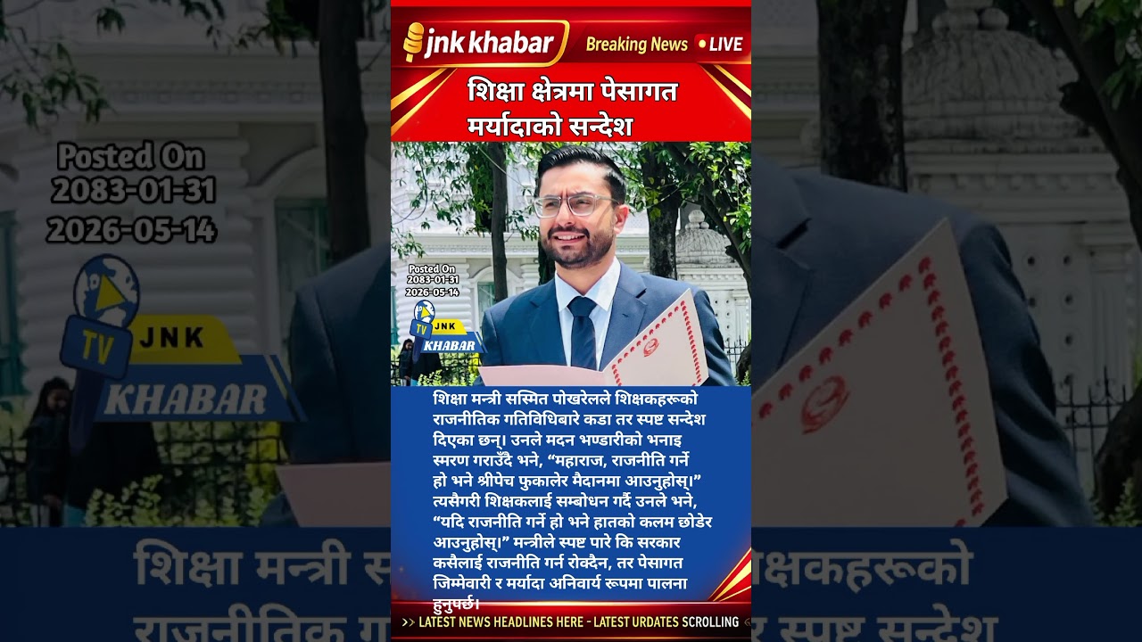 Education Minister Sasmit Pokharel Warns Political Teachers | Nepal Education News 2026