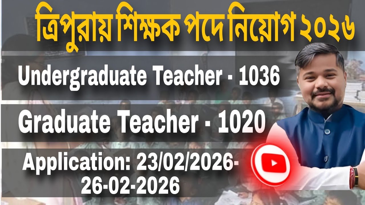 ত্রিপুরায় Under Graduate ও Graduate Teacher নিয়োগ | #tripurajob 