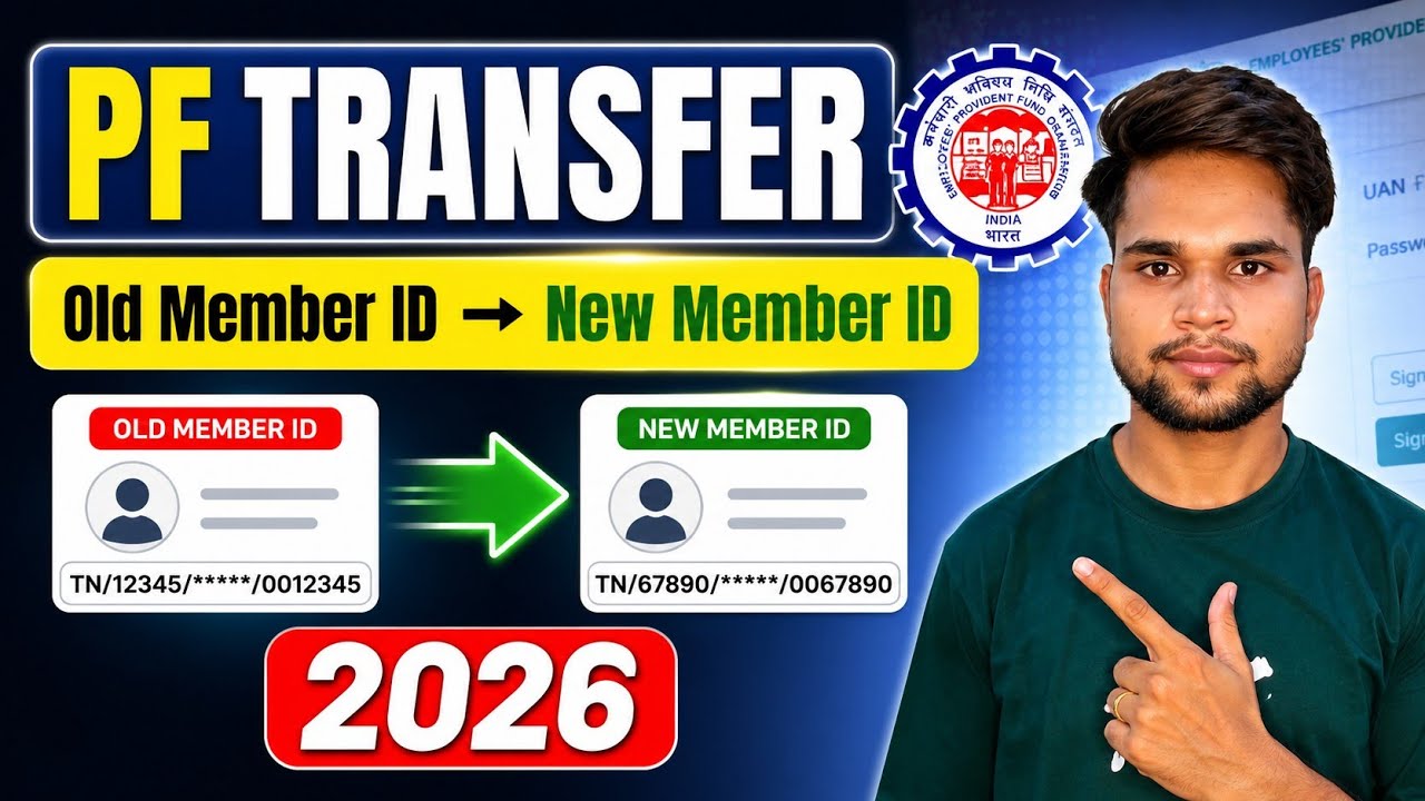 EPF ओल्ड मेंबर आईडी से न्यू मेंबर आईडी में ट्रांसफर कैसे करें 2026