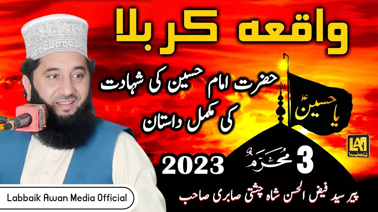 Waqia-e-Karbala | Hazrat Imam Hussain RA - Syed Faiz ul Hassan Shah | Latest Bayan | 22 July 2023