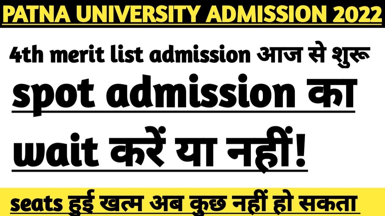 Patna University admission 2022|spot admission| 4th merit list| pu total admission|today news