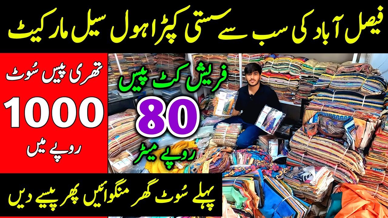 80 Rs Meter / Cheapest cut piece market / Cut piece cloth wholesale / Wakeelan wali gali faisalabad