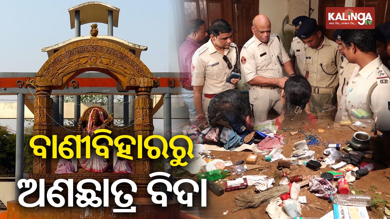 Operation ‘Blue Star’ to vacant Utkal University hostels ends | Kalinga TV