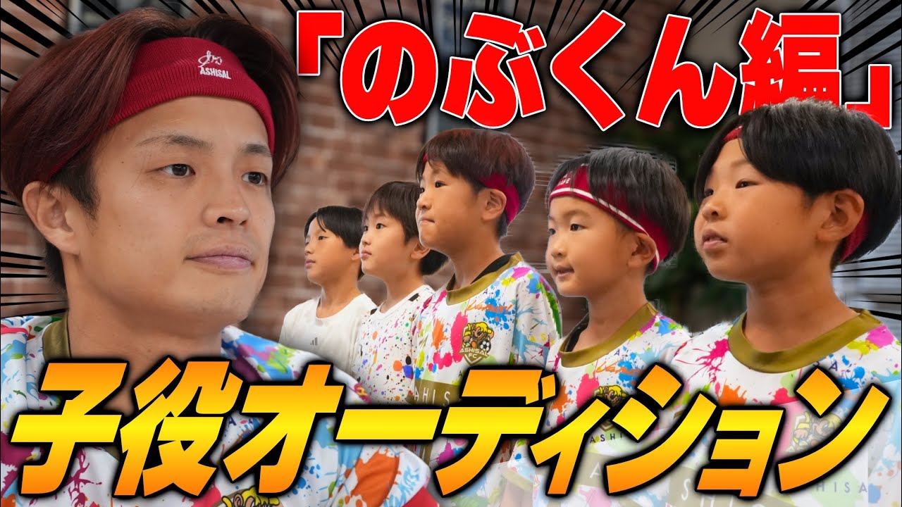 【激似】のぶくんの幼少期にふさわしい子が決定ww