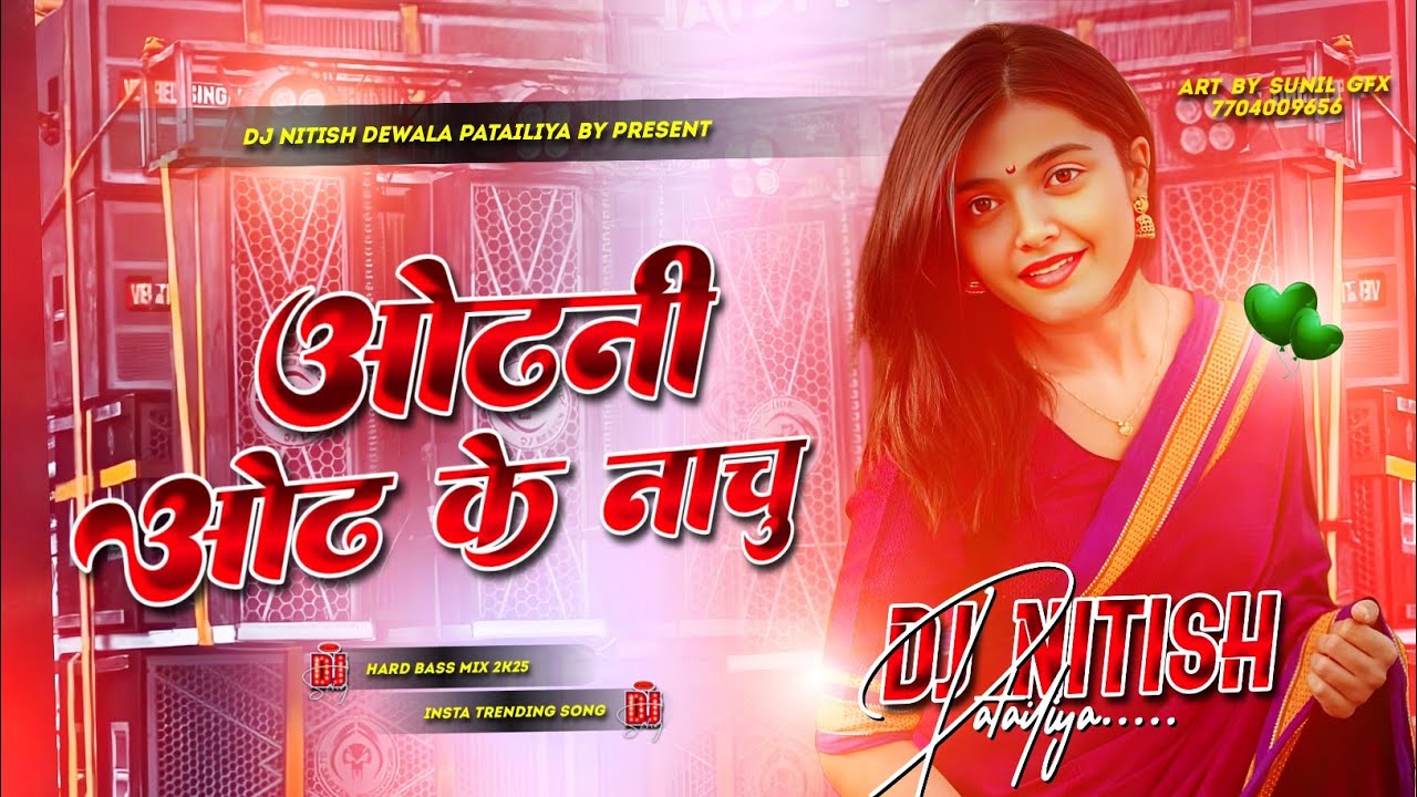 Odhani Odh Ke Nachu - Dj Remix Hindi Dj Song 2026 Dj Nitish Officel 