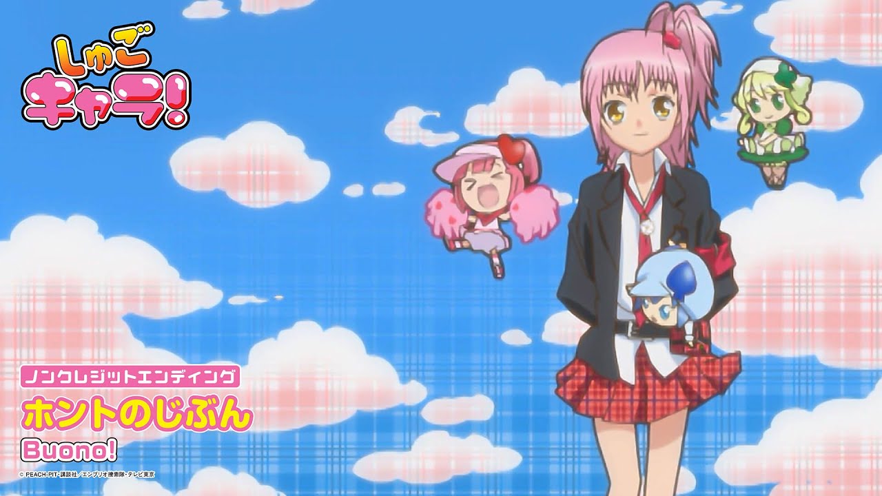 「しゅごキャラ!」ノンクレジットエンディング｜Buono!「ホントのじぶん」