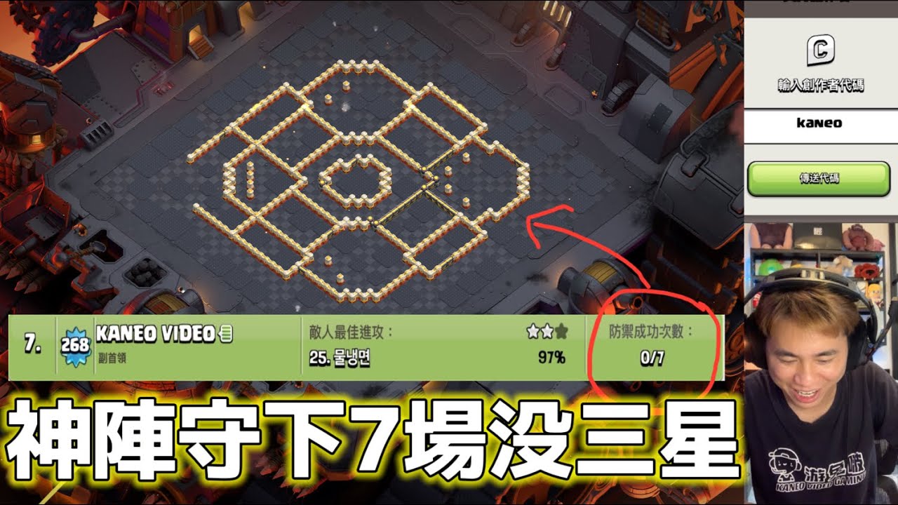 第1046期 神陣防守7次沒本三星 分享陣型（clash of clans部落衝突）