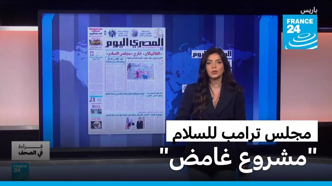 أهداف غامضة وخطاب متضارب… ماذا يريد مجلس ترامب للسلام؟