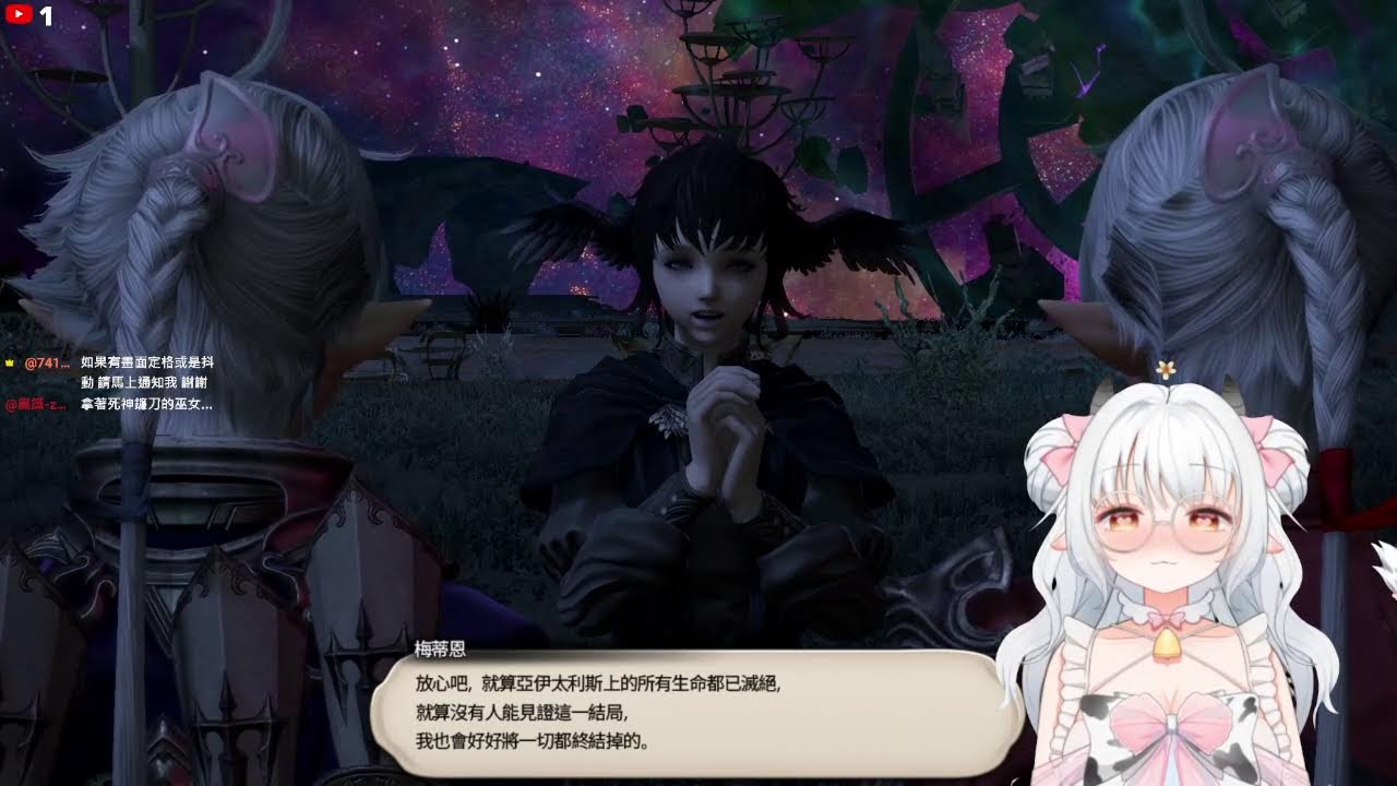 #71  香蕉月亮與巫女 台服 巴哈姆特「淒肆依肆牛奶姐姐」直播 Final Fantasy XIV