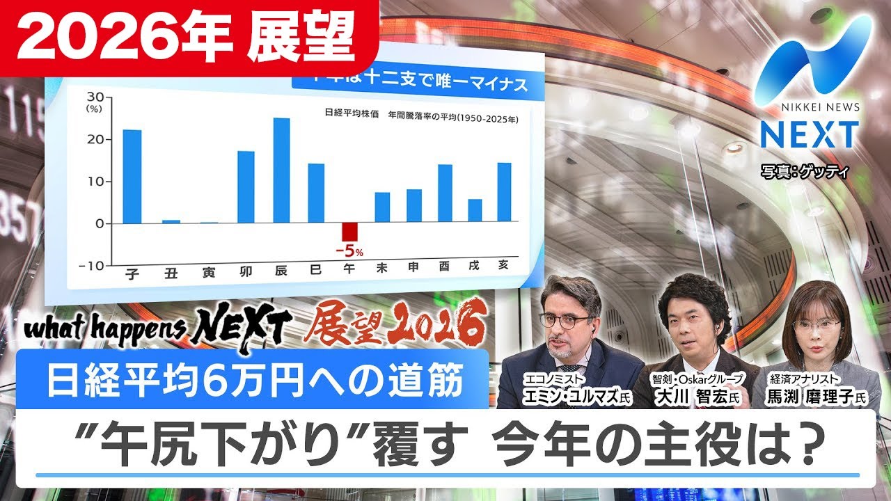 【2026年展望まとめ】日経平均6万円への道筋/今年は消費減税の可能性も!?/どうなる“AIバブル崩壊”/「便利だが儲からない」AI導入企業の“4つの詰まり方”