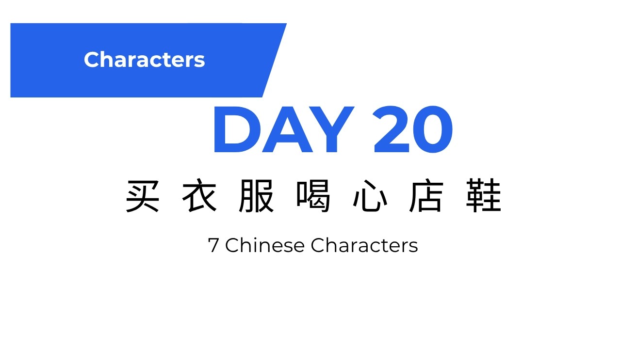 Learn Chinese Characters – Day 20 | Beginner Mandarin Lesson