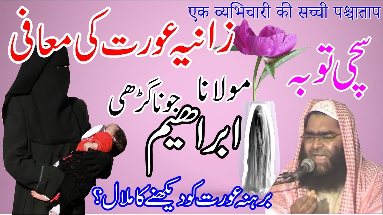 Molana Ibrahim jona Garhi | How will God forgive our sins? | Ways to get your sins forgiven by God