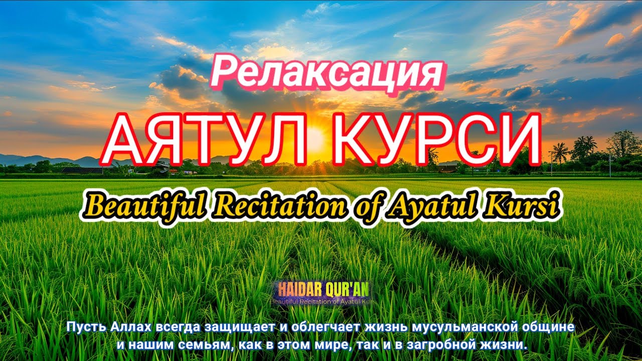 Красивое чтение, успокаивающее сердце и открывающее двери к пропитанию